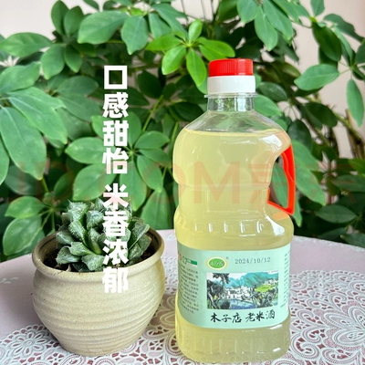 老屋湾湖北纯米酒浊酒包邮
