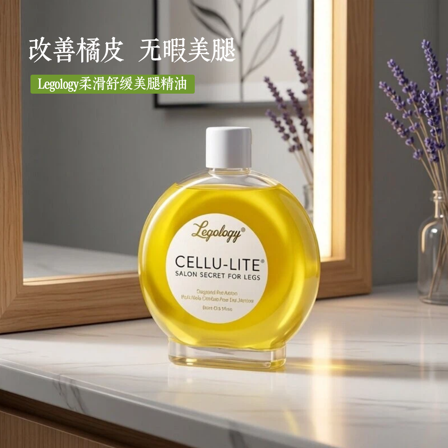 Legology柔滑舒缓美腿精油 30ml/100ml