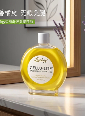 Legology柔滑舒缓美腿精油 30ml/100ml