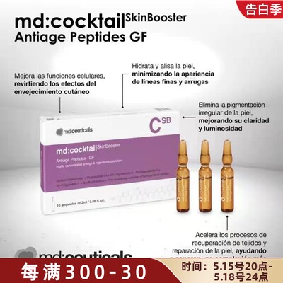 涂抹型水光针MDceuticals抗衰