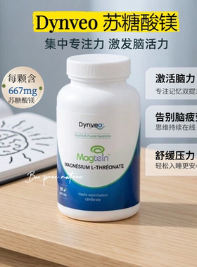 法国 Dynveo 苏糖酸镁90粒/瓶