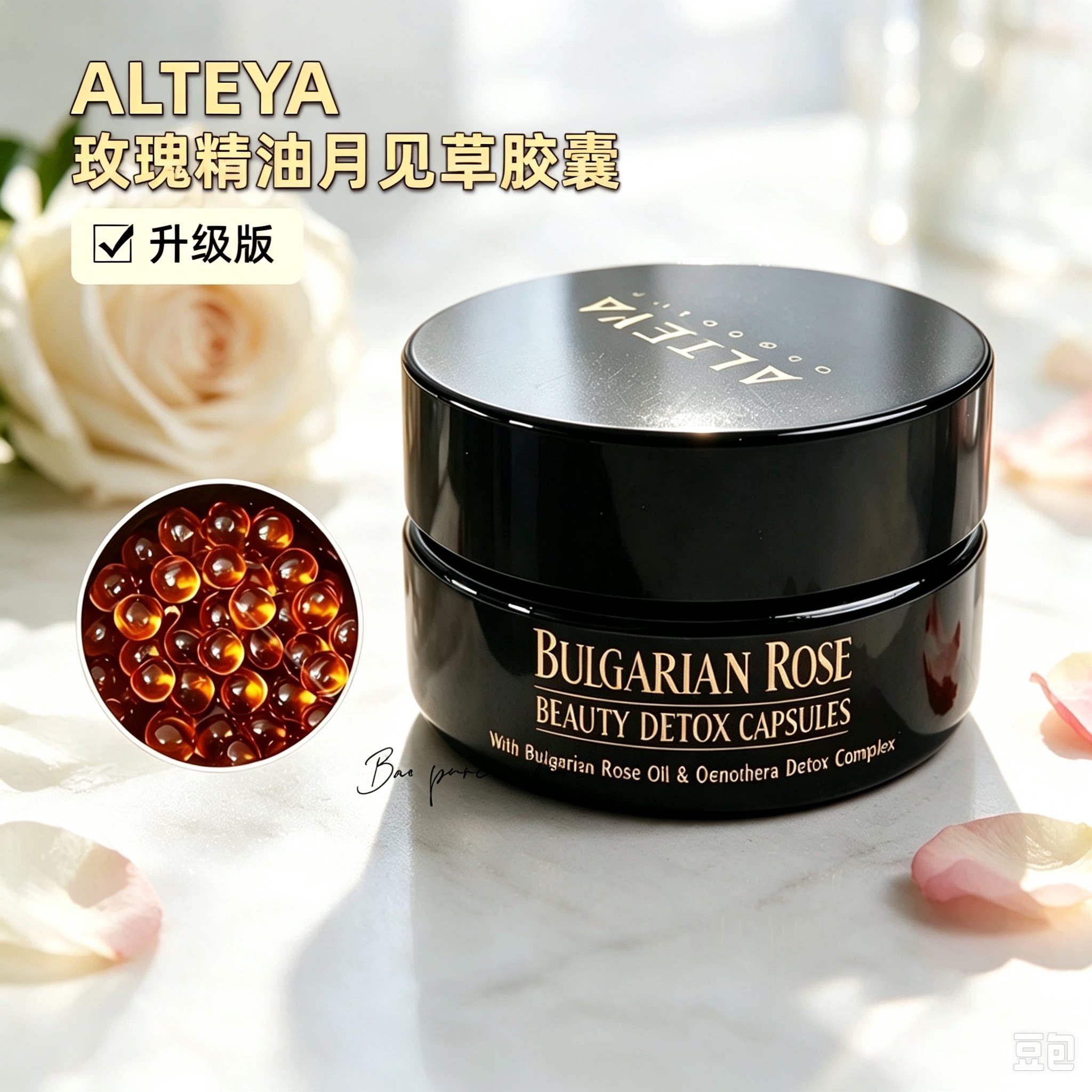【膳食类目】Alteya奥图玫瑰精油胶囊60粒 月见草 升级款 1/3瓶装图片