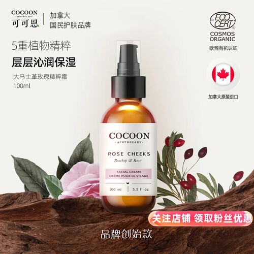 COCOONAPOTHECARY玫瑰滋润