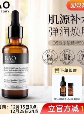 现货 加拿大BAO laboratory Vita B5 玻尿酸精华液 补水保湿