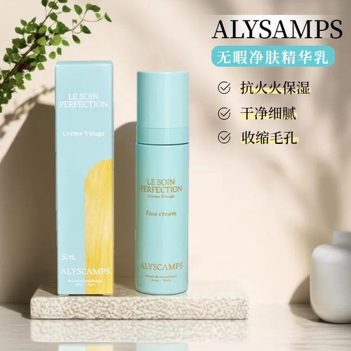 法国Alyscamps无暇净肤精华乳50ml k焱舒缓长效保湿 纯净护肤