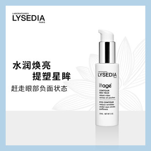 法国贵妇！lysedia蓝莲花精华眼霜30ml紧致淡纹黑眼圈抗初老提亮
