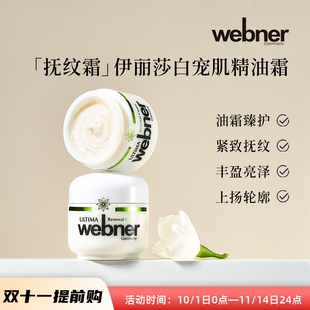 德webner伊莉莎白宠肌精油霜抗氧化补水保湿滋润抚纹紧致面霜