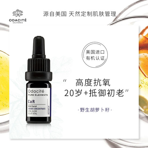 CaR面部精华油液Odacite抗皱提拉紧致滋润去细纹
