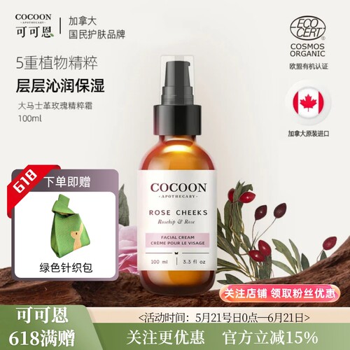 COCOONAPOTHECARY玫瑰滋润