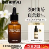 紧致亢皱丰盈弹润凝时御龄保湿 素晚香玉凝时精华油 」15元 「新品