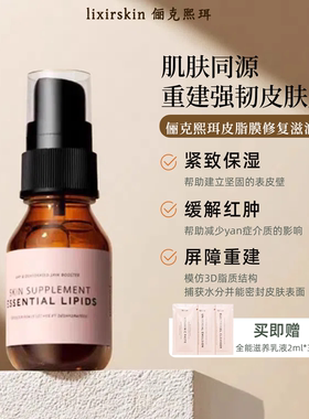 LIXIRSKIN英国皮脂膜修复精华色修亮肤提亮去黄保湿抗皱抗氧化