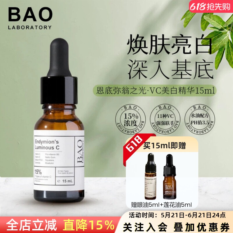 加拿大BAO Laboratory维C淡斑精华VC亮白去黑色素面部提亮15ml