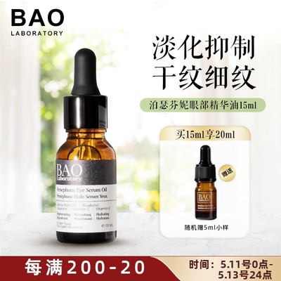 加拿大baolaboratory15ml基底油