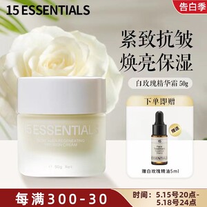 15元素白玫瑰臻萃赋活面霜50g