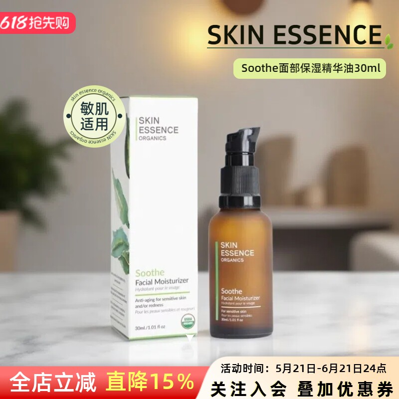 现货或直邮SKIN ESSENCE Soothe面部保湿护理精华 敏感
