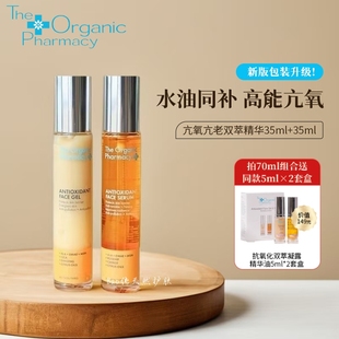 英国The Pharmacy抗氧化紧致双萃凝露精华35mlx2滋润提拉 Organic