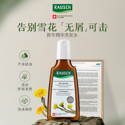 RAUSCH瑞士进口洗发水护发素护发喷雾头皮营养液滋养液保税仓直发