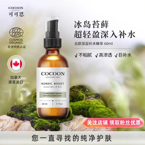 加拿大可可补水保湿精华液60ml