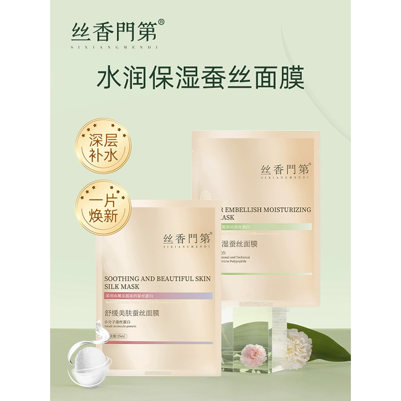 Wensli/万事利“丝香门第”小分子蚕丝蛋白精华面膜（5片/盒）