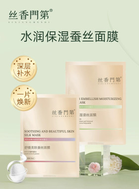 Wensli/万事利“丝香门第”小分子蚕丝蛋白精华面膜（5片/盒）