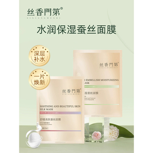 Wensli/万事利“丝香门第”小分子蚕丝蛋白精华面膜（5片/盒）
