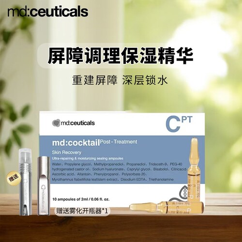 mdceuticals基因修复精华蓝水光