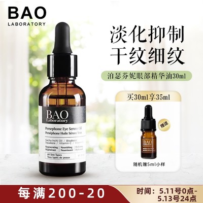 现货加拿大眼部基底油30ml