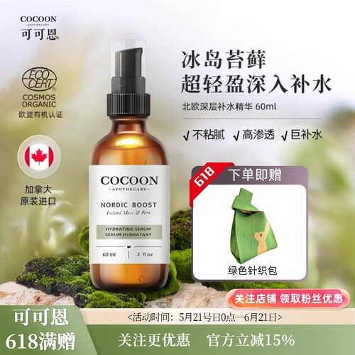 加拿大可可补水保湿精华液60ml