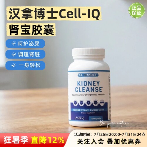 Cell-IQ汉拿博士肾胶囊