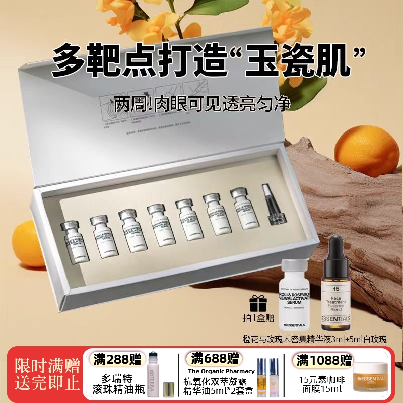 新品15元素橙花与玫瑰木密集精华液安瓶改善暗沉提亮均匀肤色