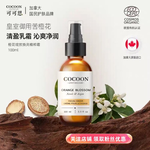 橙花面霜清爽乳液控油素颜霜