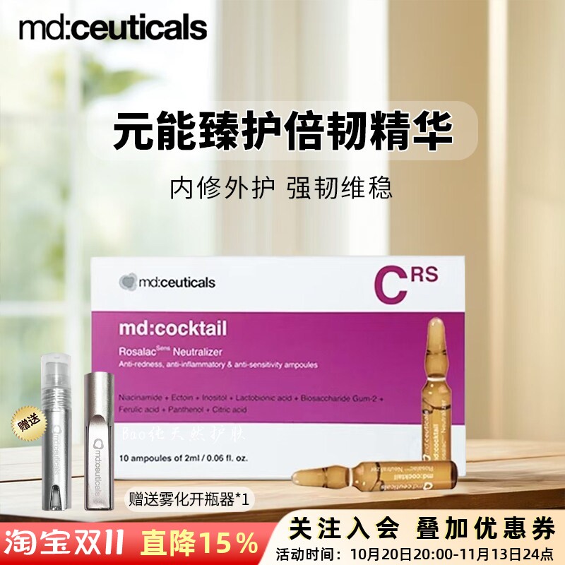 英国mdceuticals抗炎平衡修复精华舒缓水光安瓶红脸玫瑰痤疮