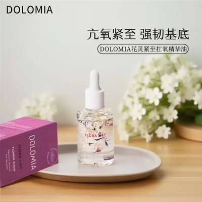意大利dolomia花灵精华油