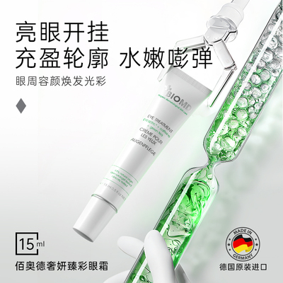 佰奥德奢妍臻彩眼霜15ml