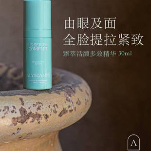 法国Alyscamps臻萃活颜多效精华淡纹k老修护提亮内促胶原补水30ml