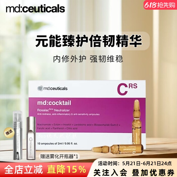 英国mdceuticals抗炎平衡修复精华舒缓水光安瓶红脸玫瑰痤疮