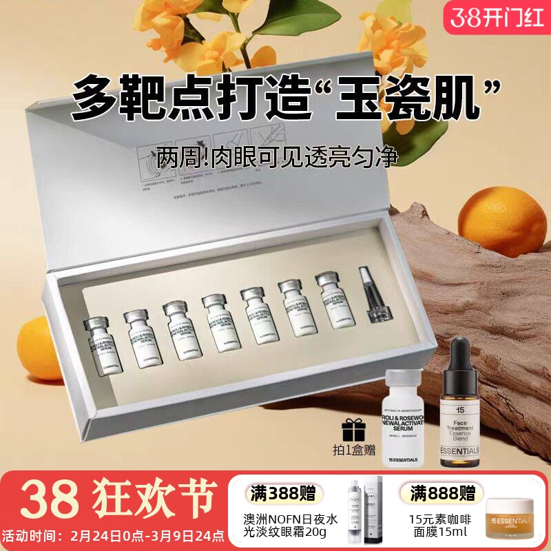 新品15元素橙花与玫瑰木密集精华液安瓶改善暗沉提亮均匀肤色