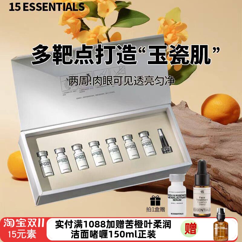 新品15元素橙花与玫瑰木密集精华液安瓶改善暗沉提亮均匀肤色