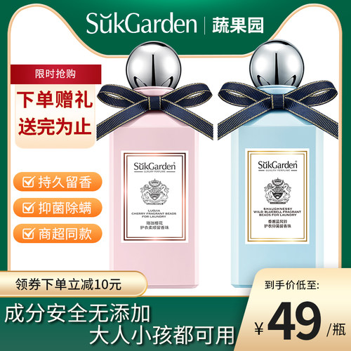 蔬果园洗衣香氛持久留香