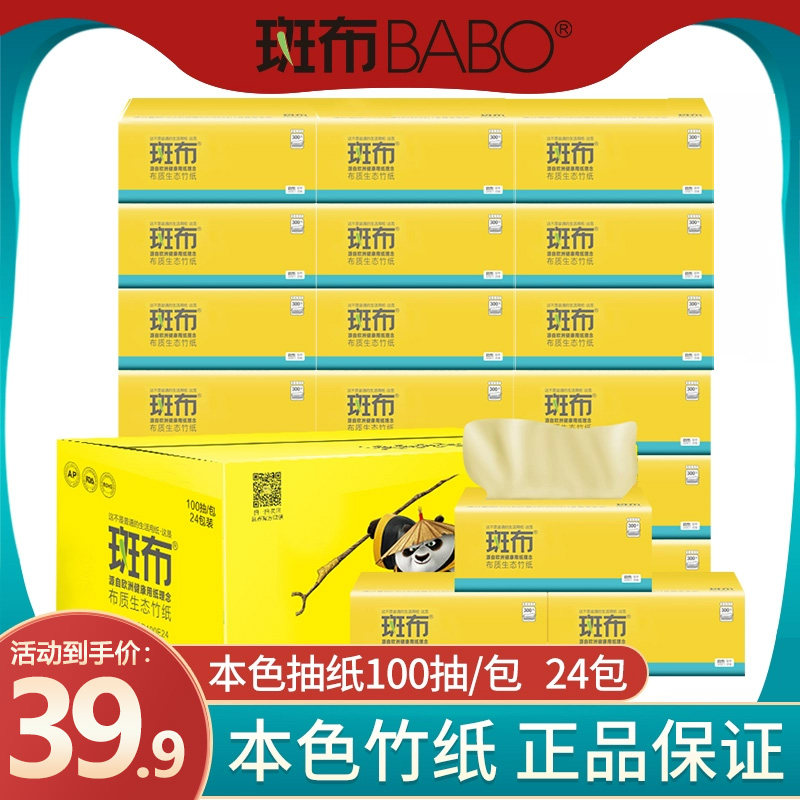 斑布抽纸正品整箱家用原生浆本色班布家庭装纸巾实惠装餐巾纸面纸