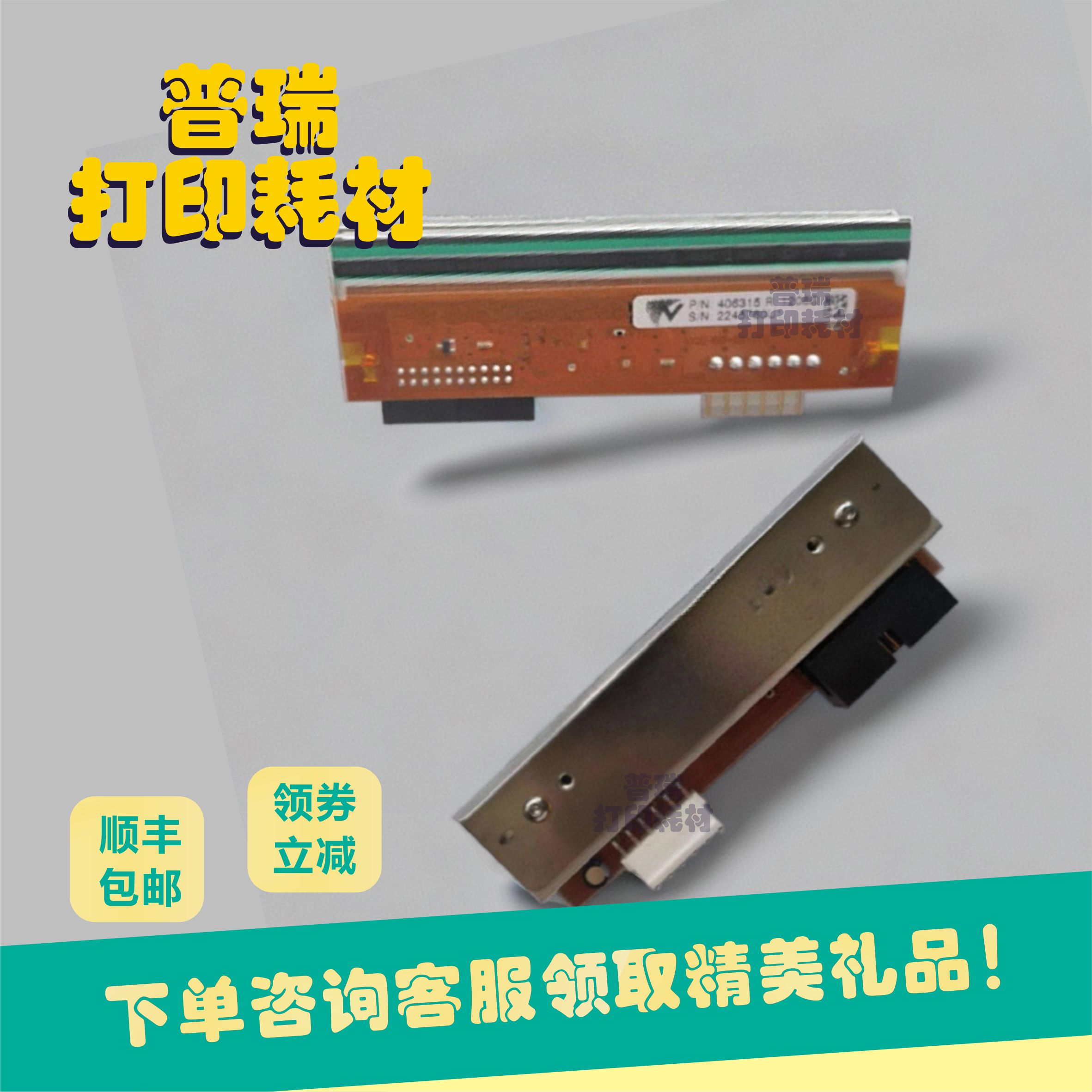 LINX伟迪捷9550107打印头406315