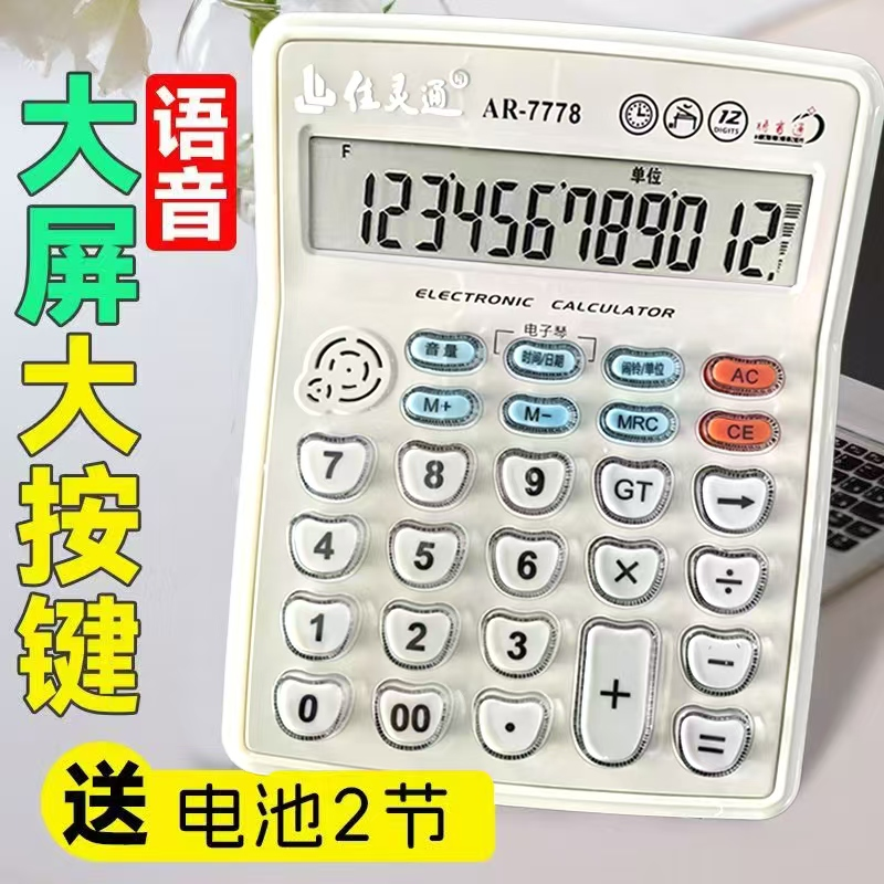 佳灵通语音计算器电池大音量音乐