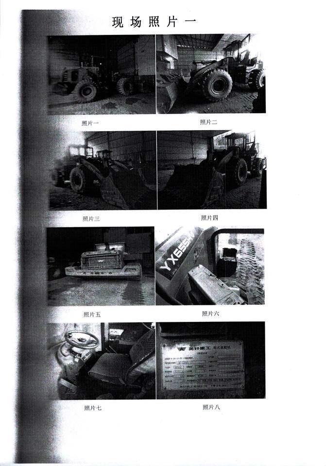 3月12日承德矿业公司名下铲车（英轩重工）网络拍卖公告