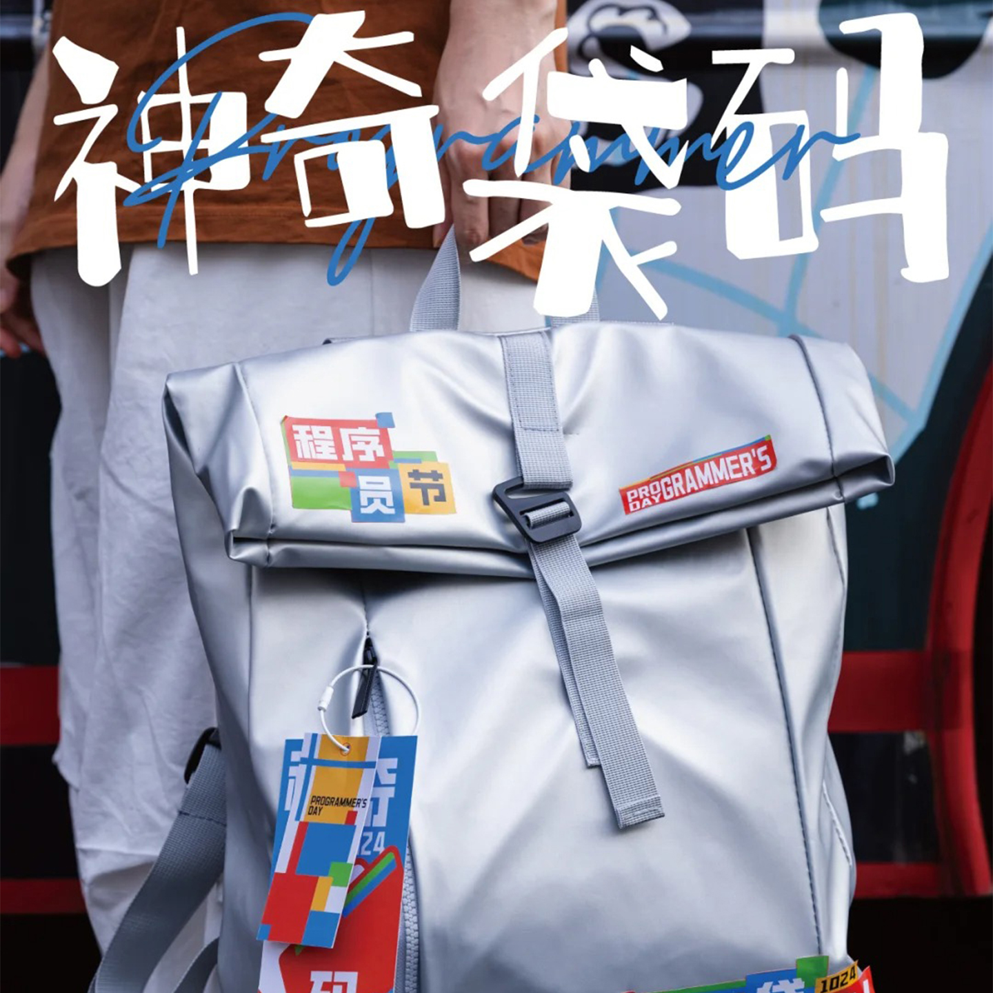 程序员节企业商务活动可定制logo
