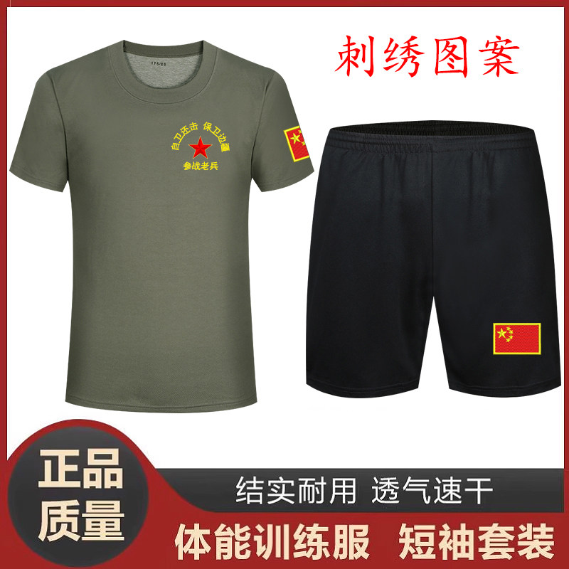 刺绣logo体能训练服套装军迷军训男女短袖短裤作训服速干t恤迷彩图片