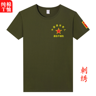 刺绣LOGO短袖T恤男圆领纯棉体恤衫退伍老兵聚会留念军绿色纪念衫