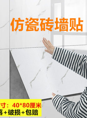 仿瓷砖贴纸厨房防油电视背景墙面翻新墙纸防水防潮铝塑板墙贴自粘