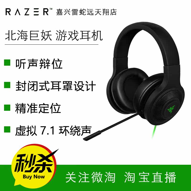 Razer/雷蛇北海巨妖USB标准版电脑耳麦电竞游戏吃鸡耳机挂耳式男|ruв категории видео электрических приборов, наушники/наушники - от Buy2taobao.com для оказания профессиональной услуги покупки агента Taobao