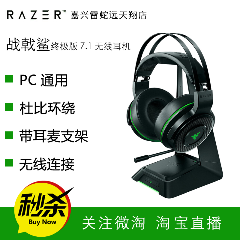 Razer/雷蛇 战戟鲨终极版7.1无线耳机头戴式电脑游戏耳麦PS4/Xbox|ruв категории видео электрических приборов, наушники/наушники - от Buy2taobao.com для оказания профессиональной услуги покупки агента Taobao