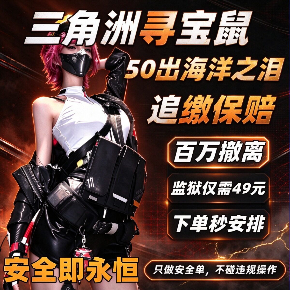 职业寻宝鼠陪跑赌大红搜物资摸金搜物资海洋之泪非洲之心手游端游